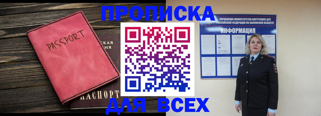 прописка для военкомата в Городце