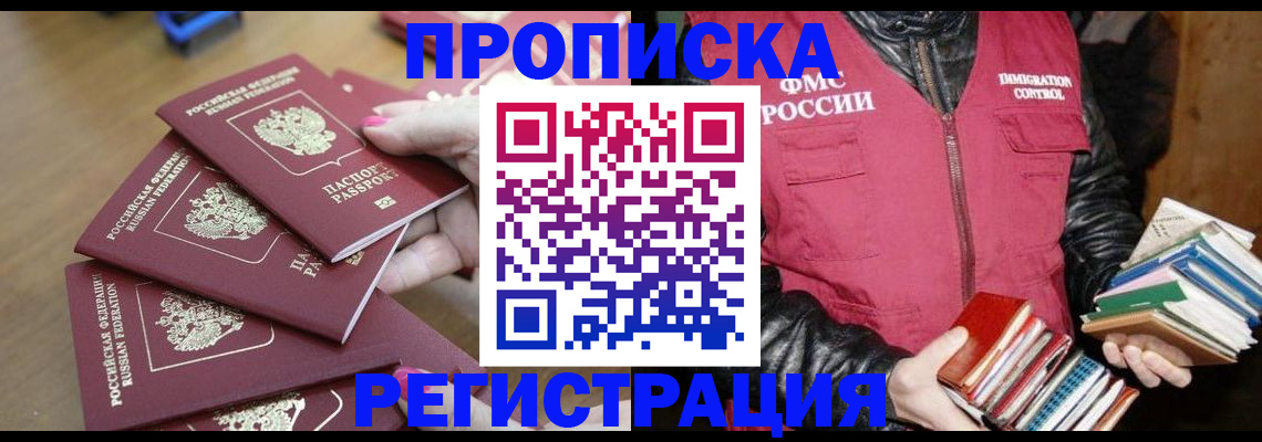 прописка законно в Городце